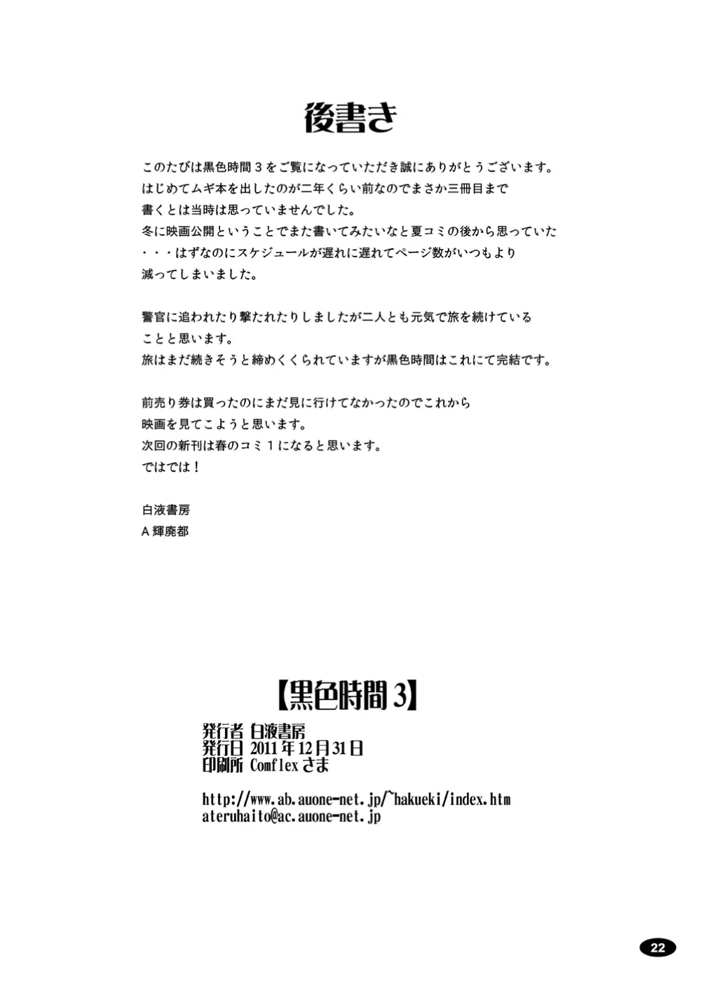 黒色時間3 - page21