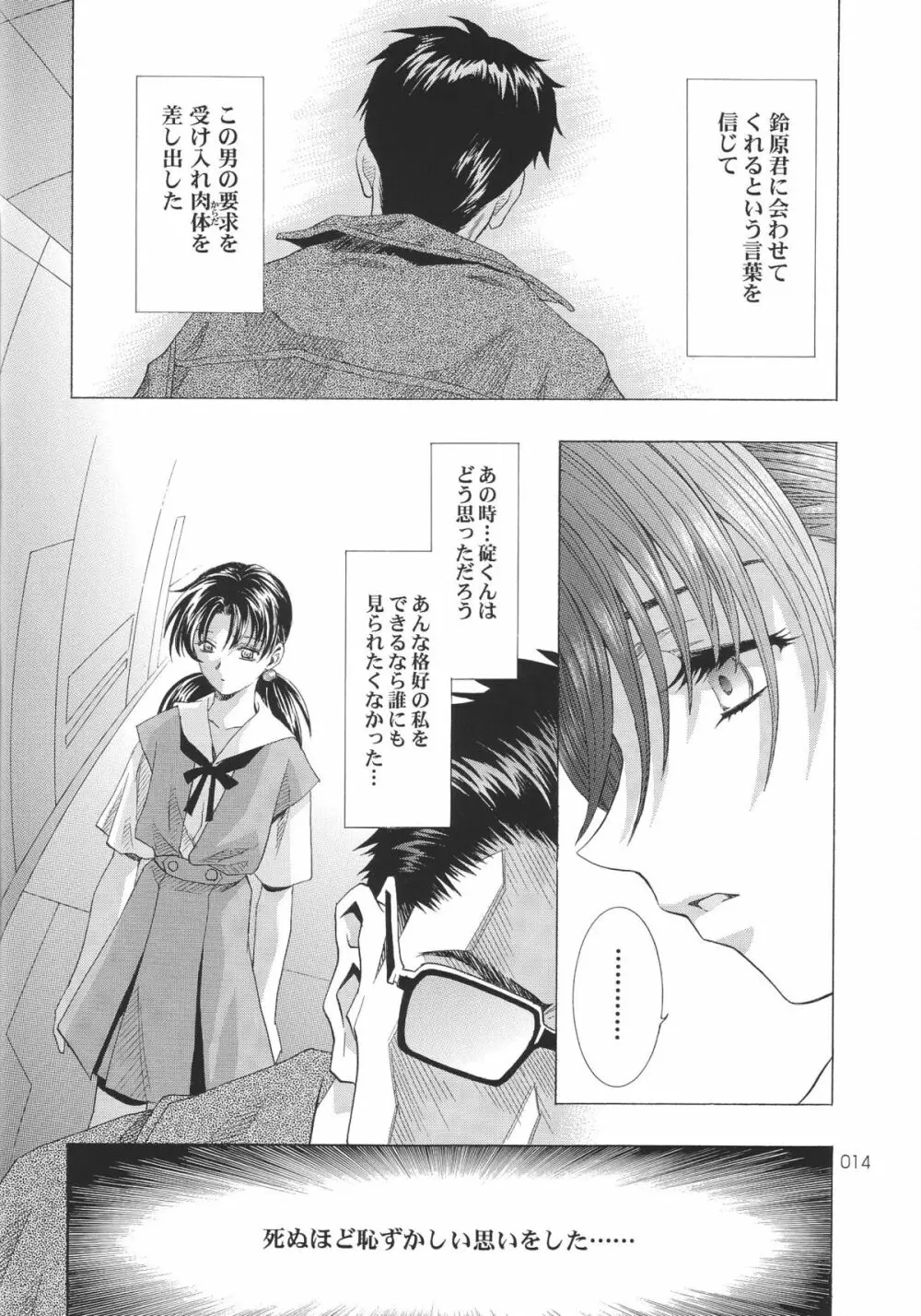 綾波倶楽部伍 - page14