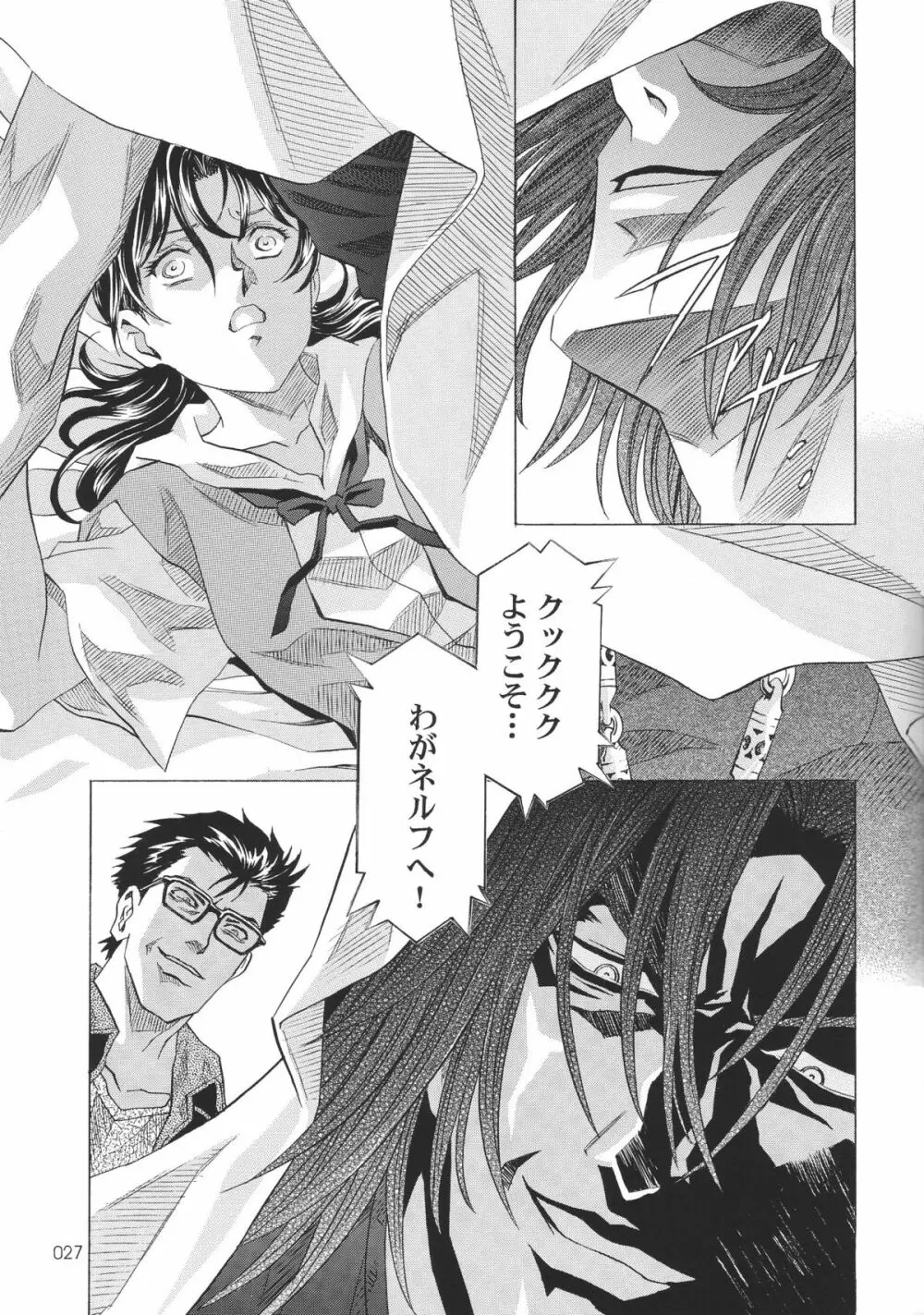 綾波倶楽部伍 - page27