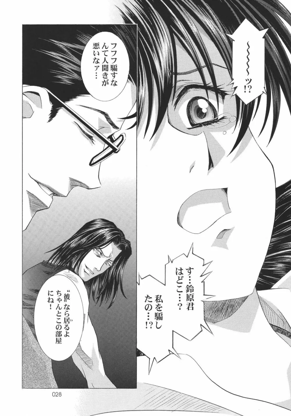 綾波倶楽部伍 - page28