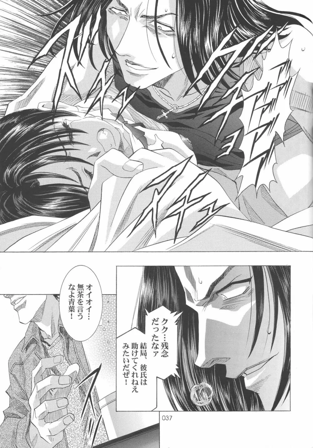 綾波倶楽部伍 - page37