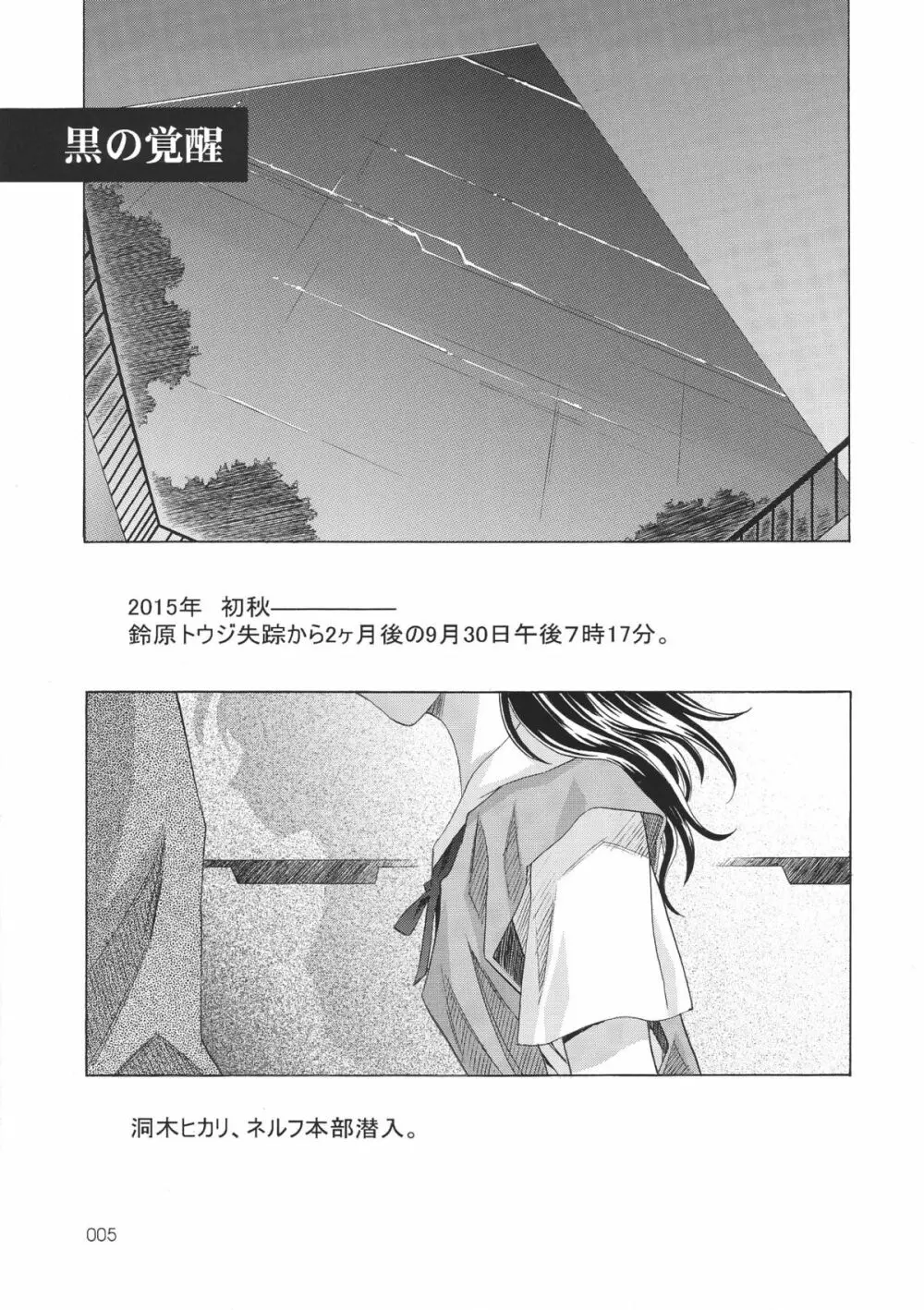 綾波倶楽部伍 - page5