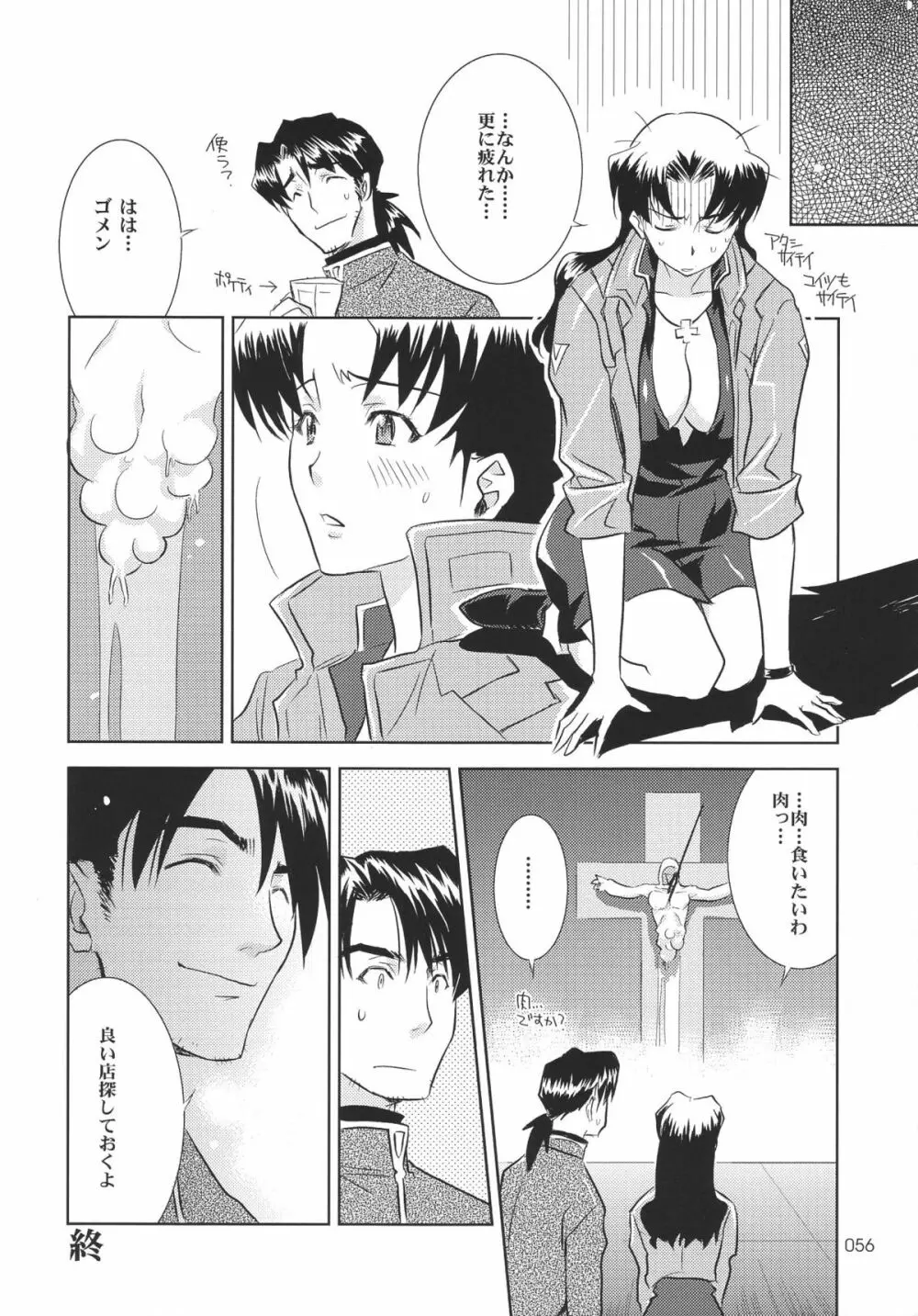 綾波倶楽部伍 - page56
