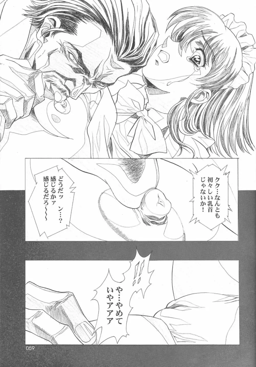 綾波倶楽部伍 - page59