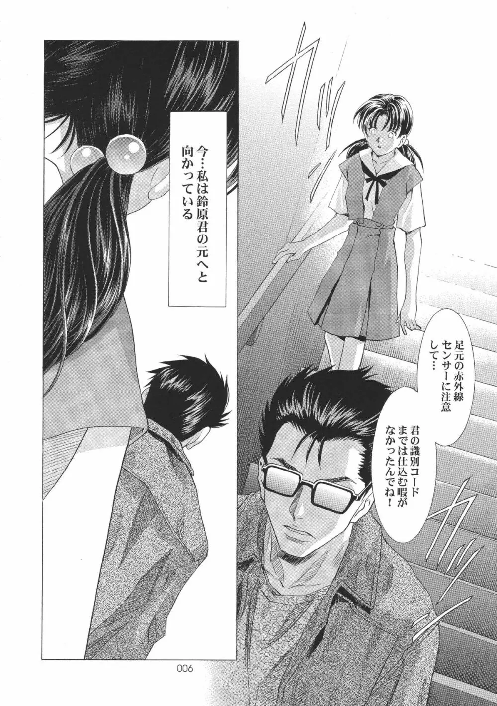 綾波倶楽部伍 - page6