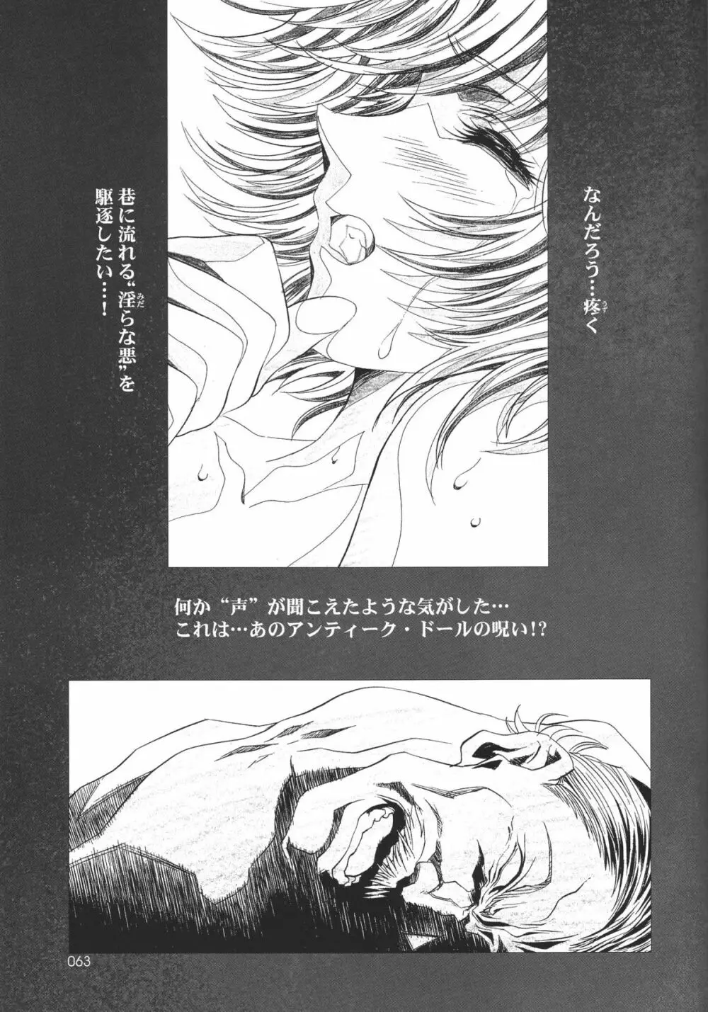 綾波倶楽部伍 - page63