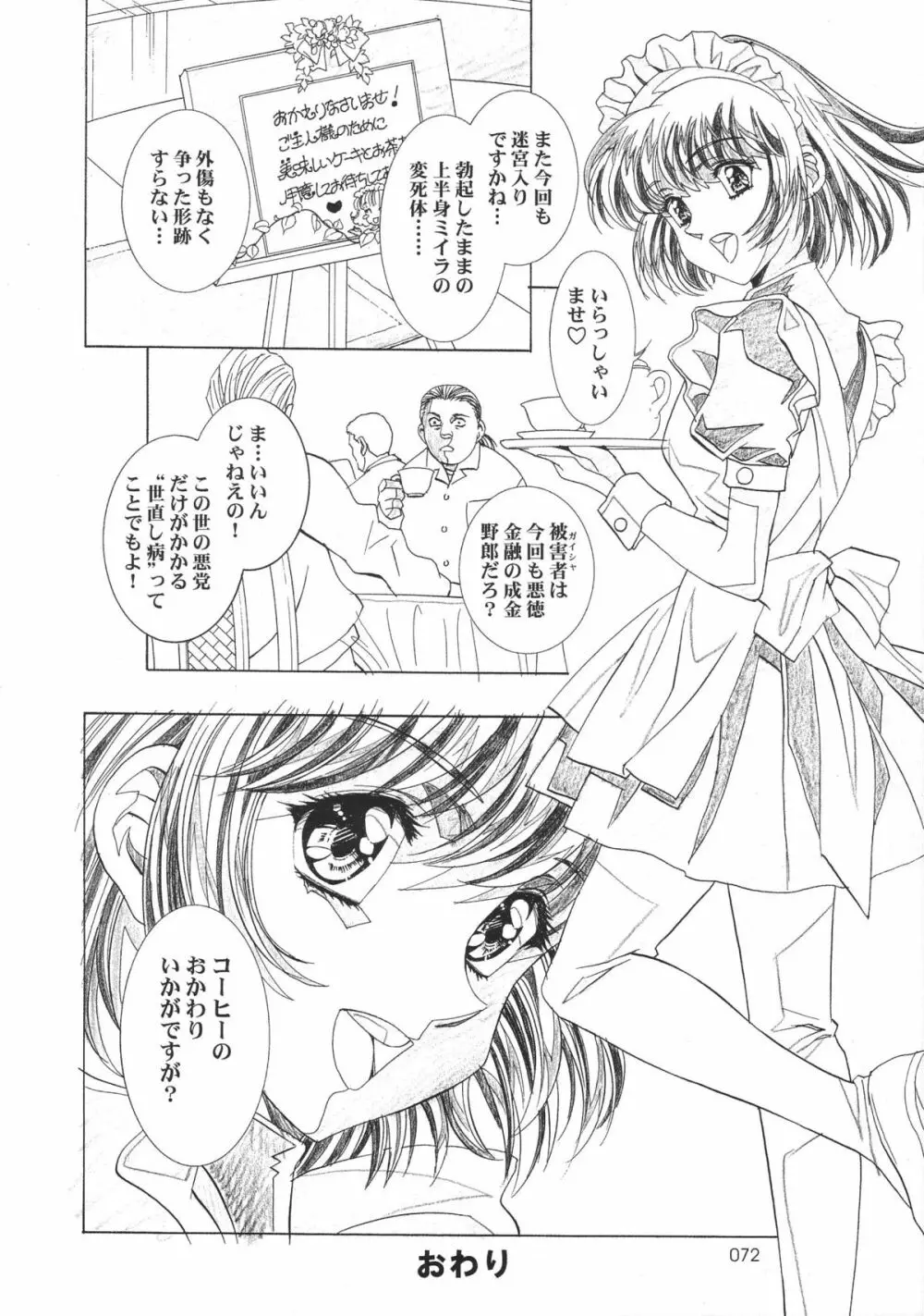 綾波倶楽部伍 - page72