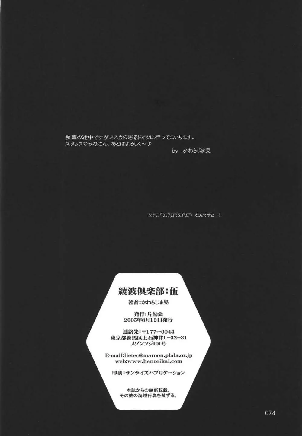綾波倶楽部伍 - page74