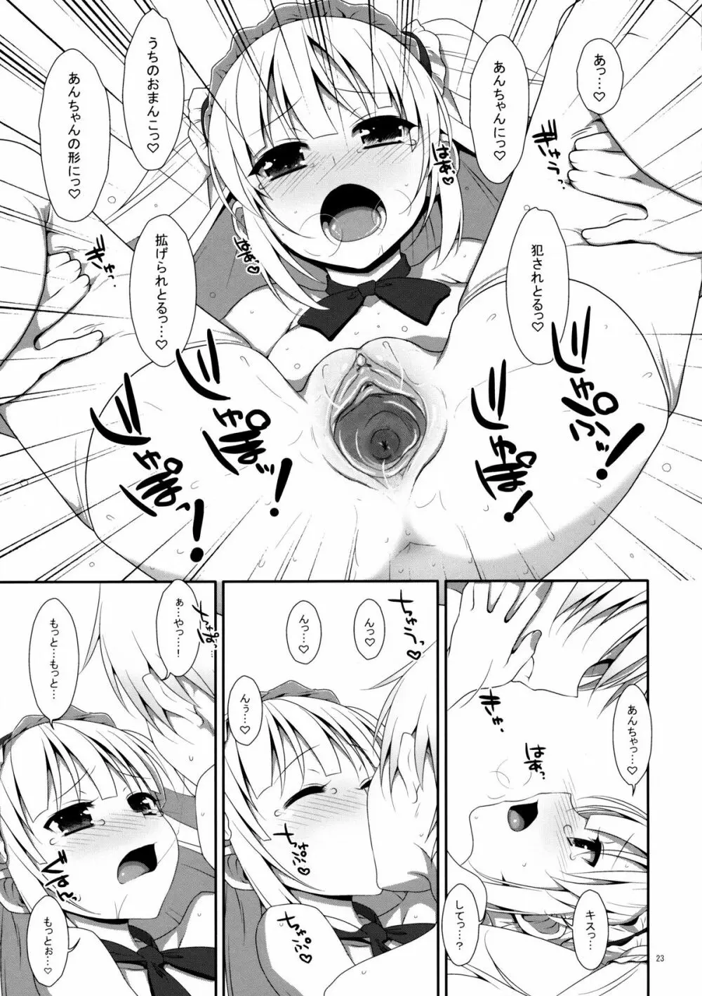 こばとのないしょ。 - page22