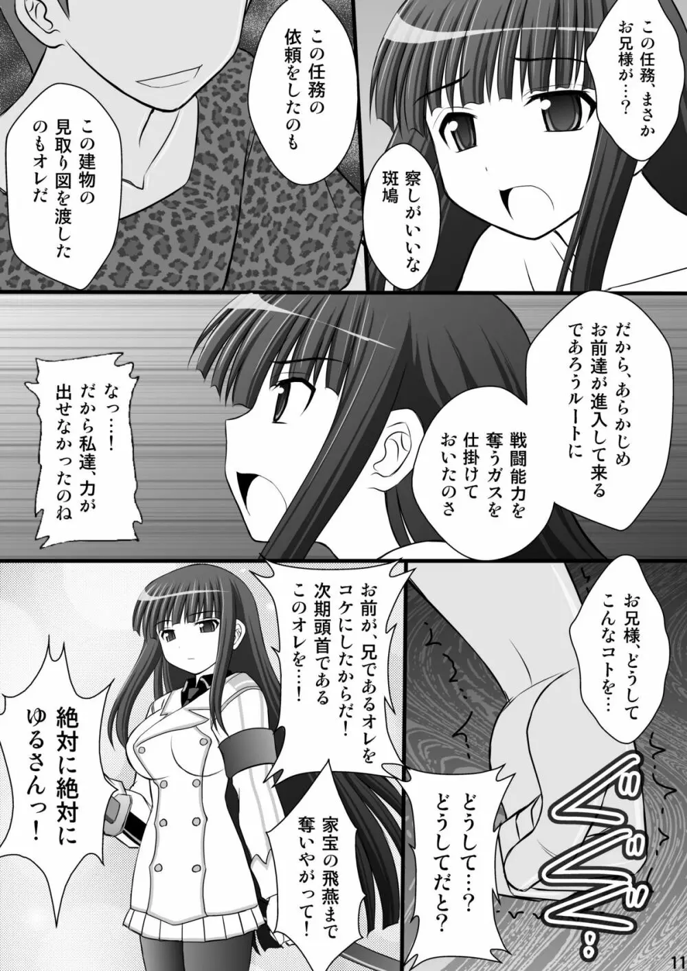 乙女くノ一悶絶拷問地獄絵巻 淫乱モード其の弐「斑鳩・柳生・雲雀編」 - page10