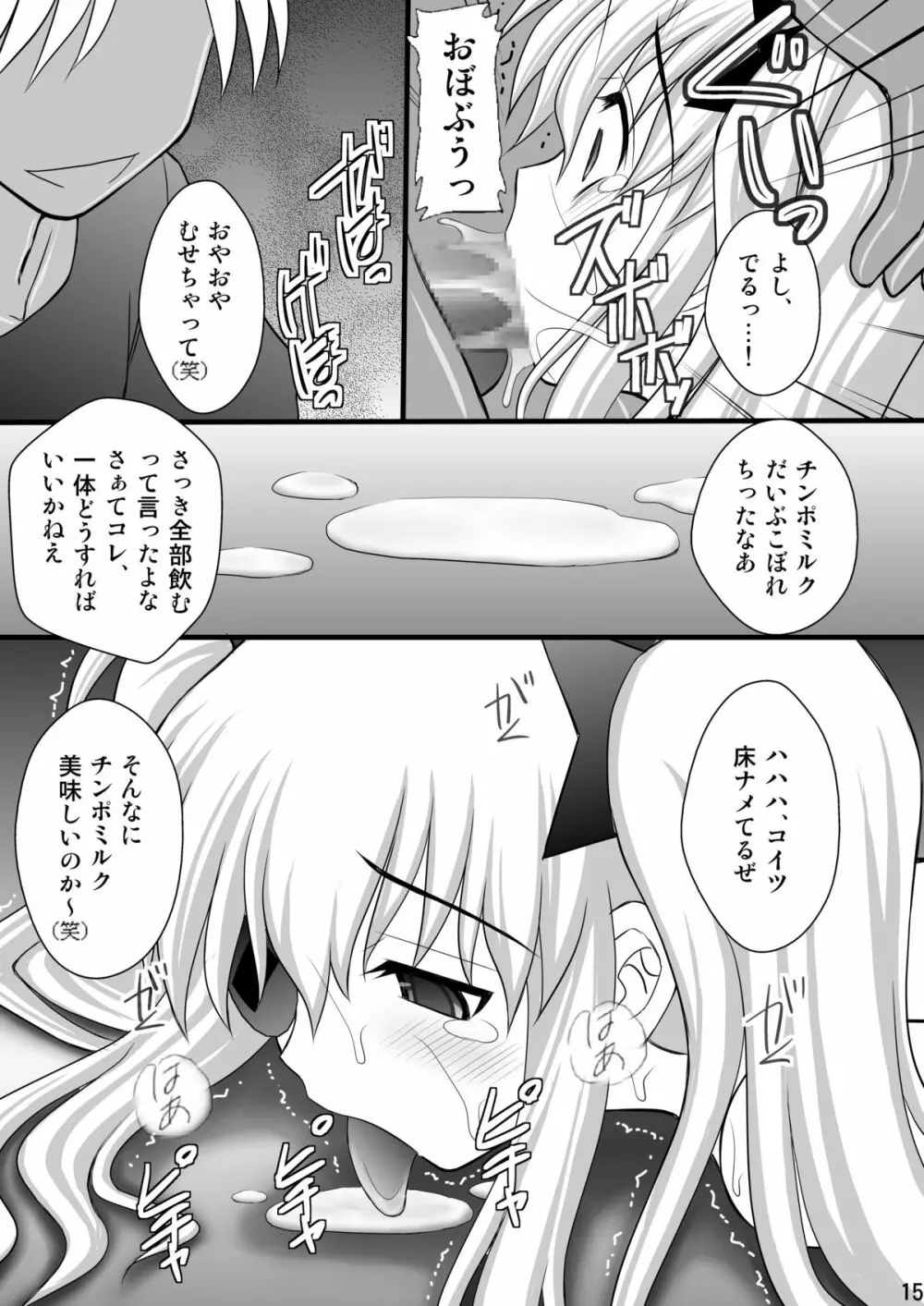 乙女くノ一悶絶拷問地獄絵巻 淫乱モード其の弐「斑鳩・柳生・雲雀編」 - page14