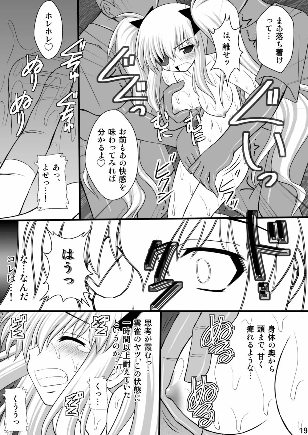 乙女くノ一悶絶拷問地獄絵巻 淫乱モード其の弐「斑鳩・柳生・雲雀編」 - page18