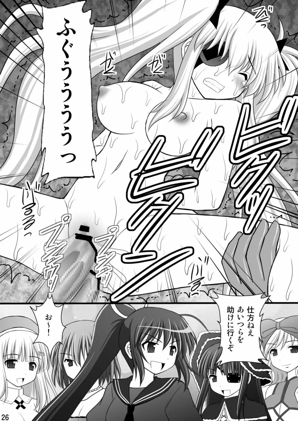 乙女くノ一悶絶拷問地獄絵巻 淫乱モード其の弐「斑鳩・柳生・雲雀編」 - page25