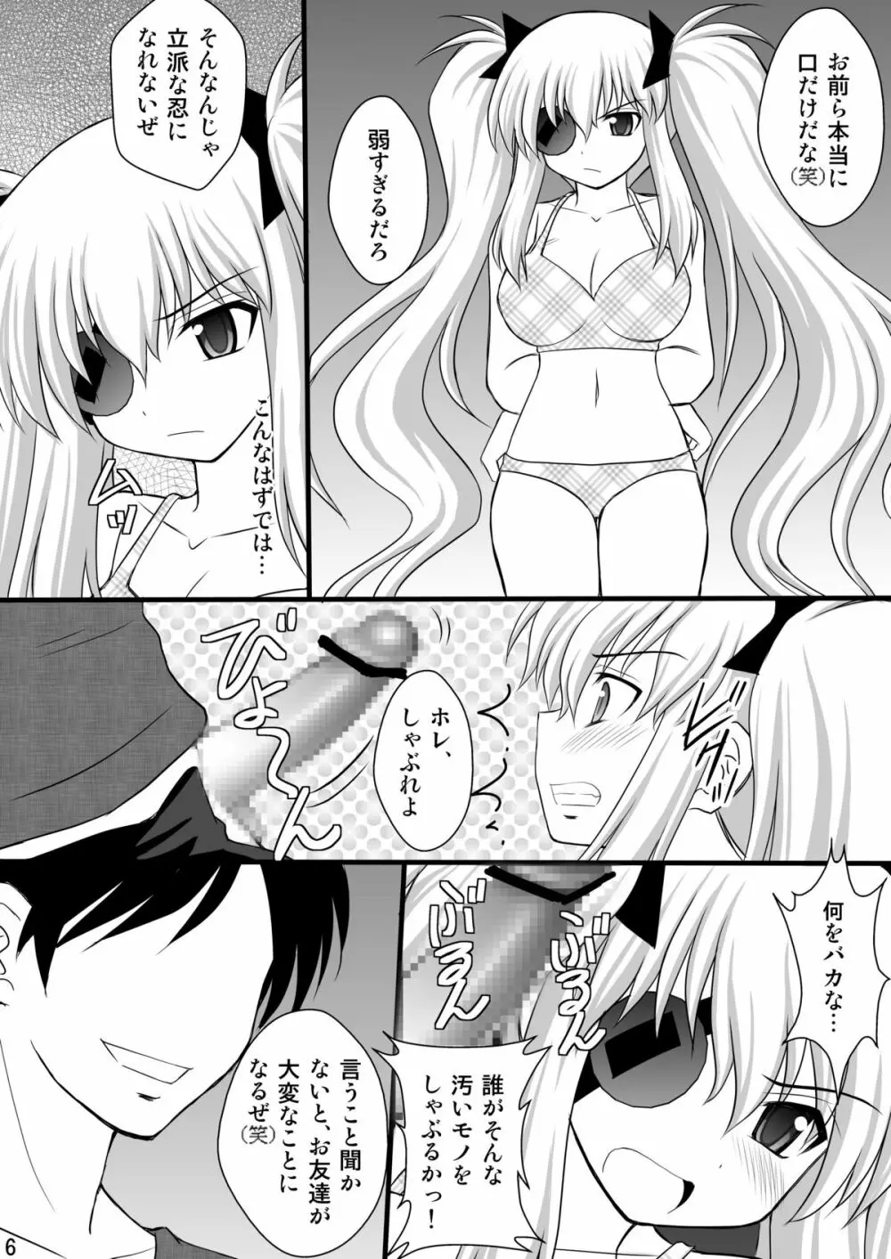 乙女くノ一悶絶拷問地獄絵巻 淫乱モード其の弐「斑鳩・柳生・雲雀編」 - page5