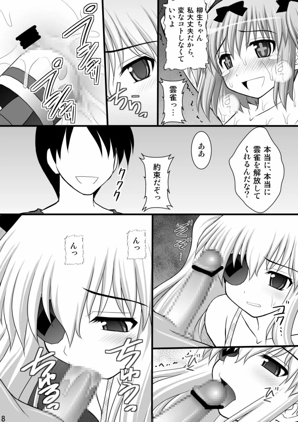 乙女くノ一悶絶拷問地獄絵巻 淫乱モード其の弐「斑鳩・柳生・雲雀編」 - page7