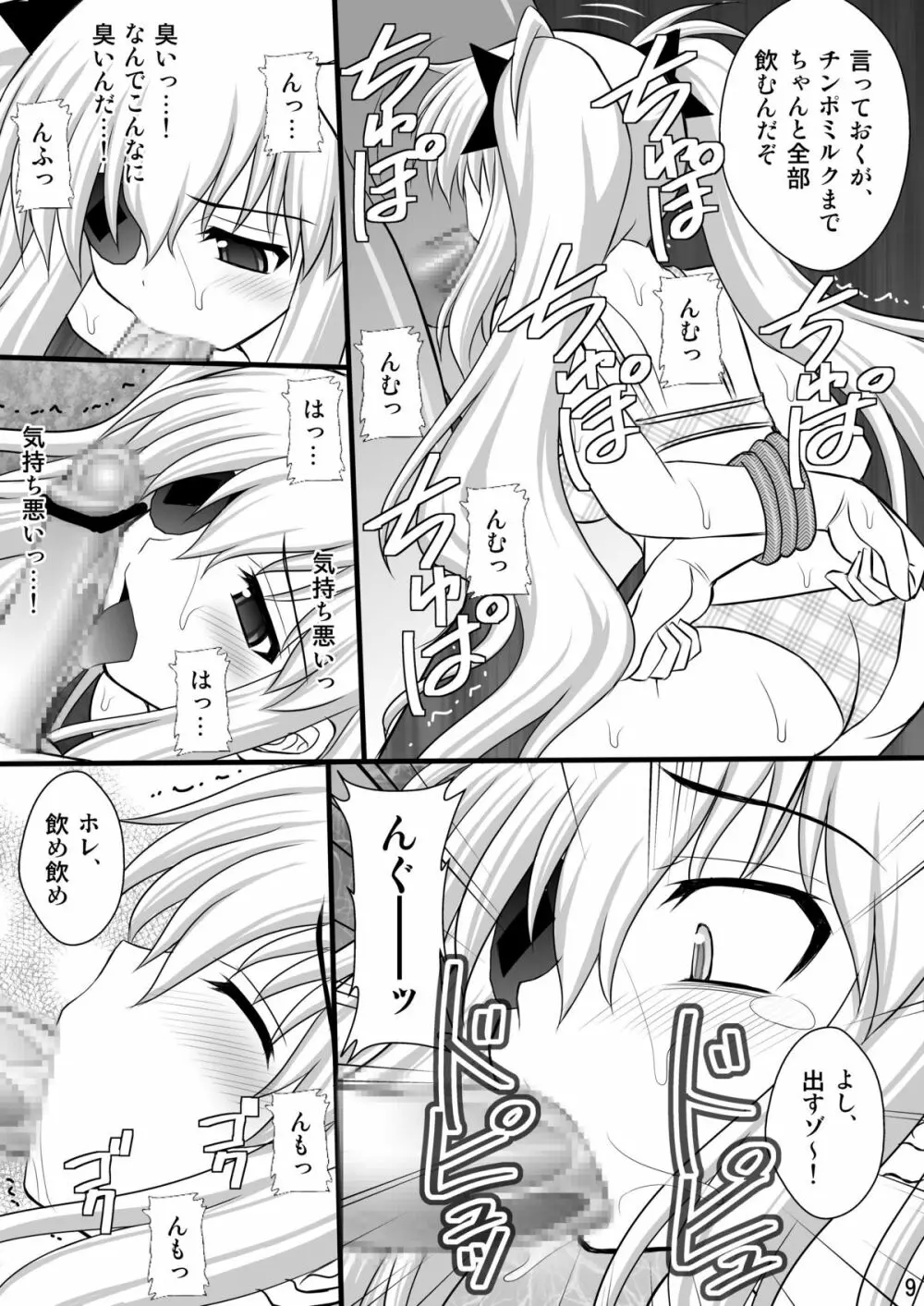 乙女くノ一悶絶拷問地獄絵巻 淫乱モード其の弐「斑鳩・柳生・雲雀編」 - page8