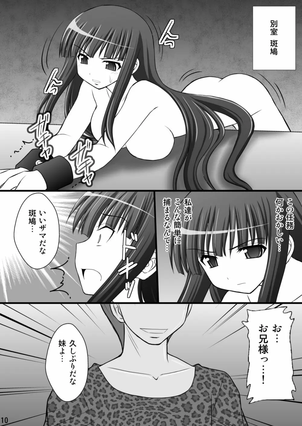乙女くノ一悶絶拷問地獄絵巻 淫乱モード其の弐「斑鳩・柳生・雲雀編」 - page9