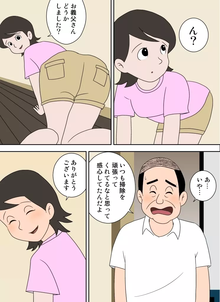 嫁がエロくて我慢できない - page2