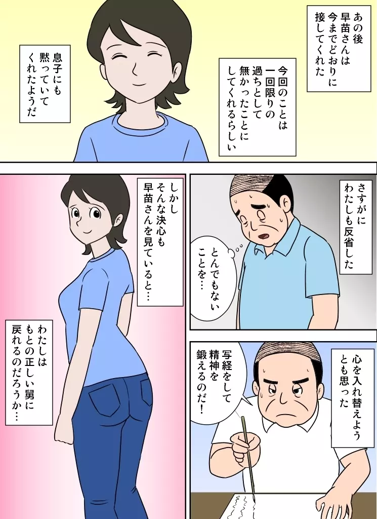 嫁がエロくて我慢できない - page22