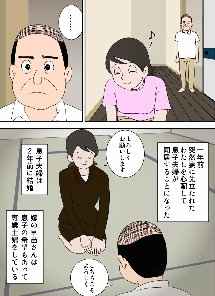 嫁がエロくて我慢できない - page3