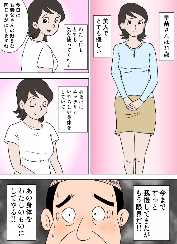 嫁がエロくて我慢できない - page4