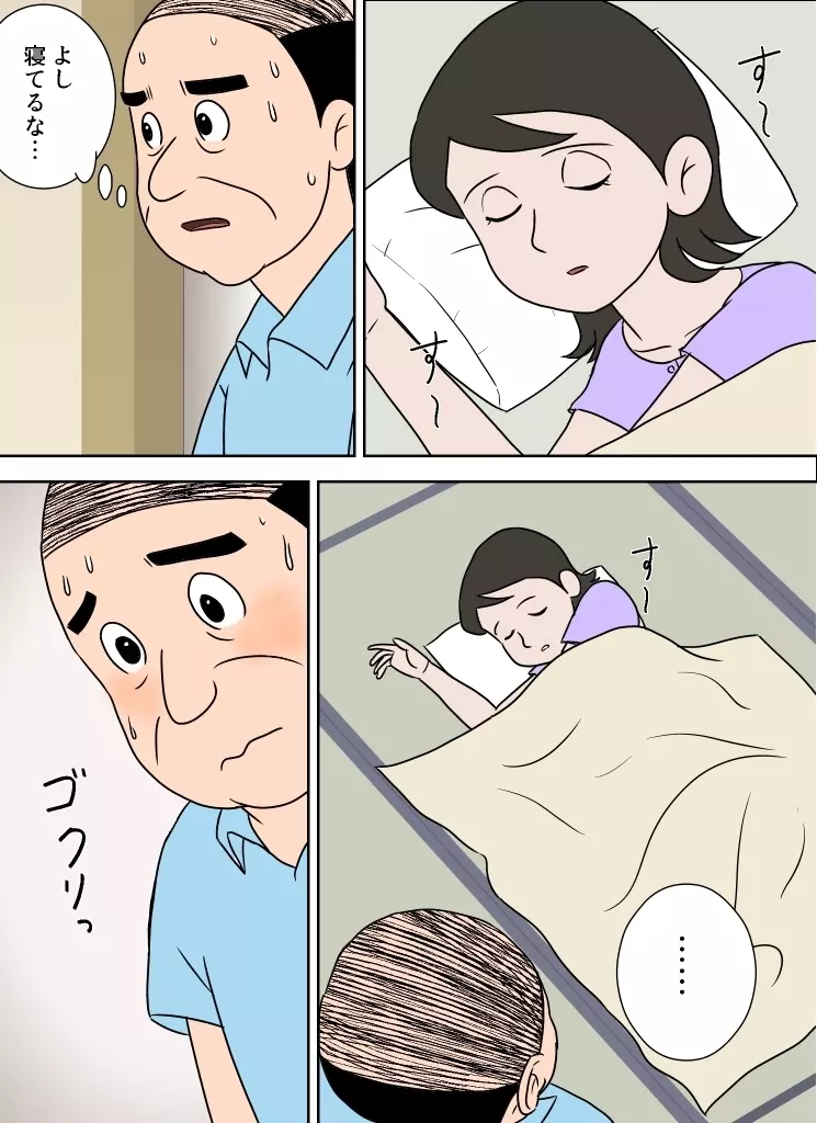 嫁がエロくて我慢できない - page6