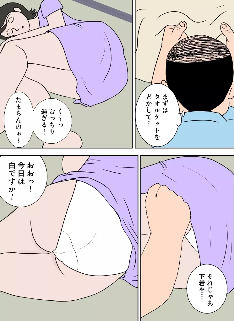 嫁がエロくて我慢できない - page7