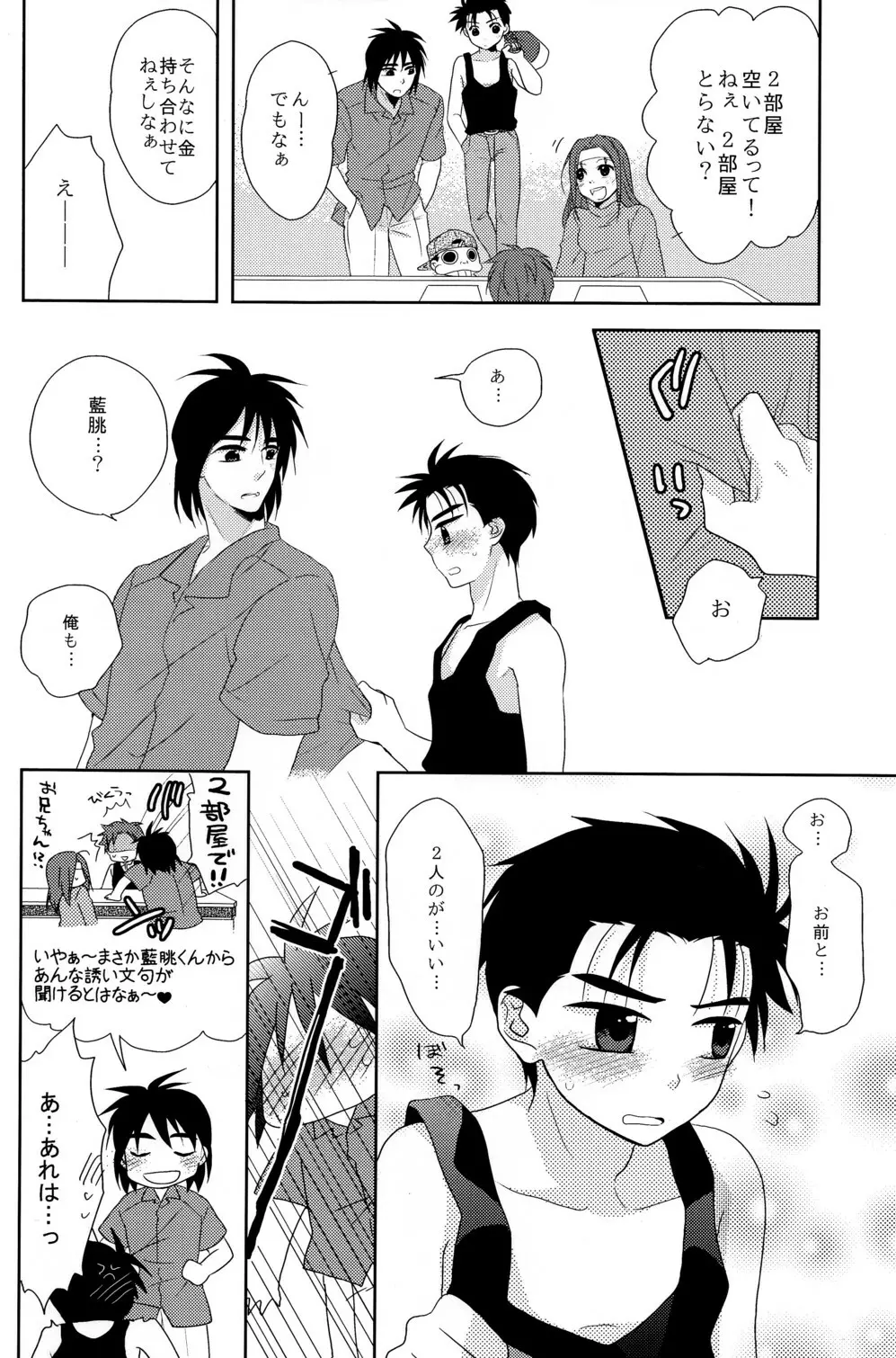 Kureha Izumi (Chocolat) - Mogu Mogu Chu Chu (Ninku) - page6