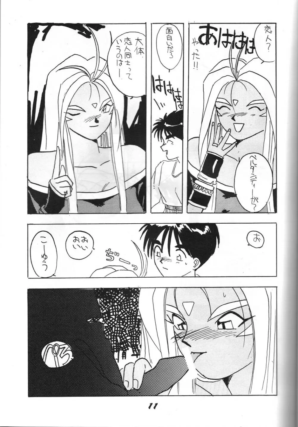 介錯 弐 - page10