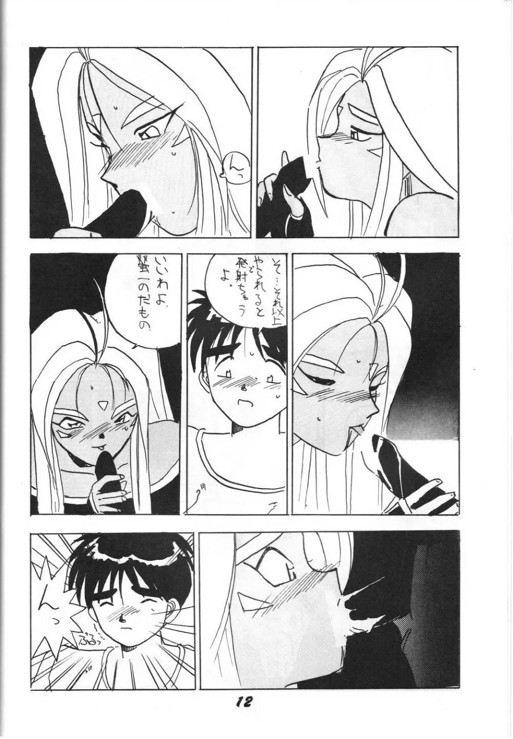 介錯 弐 - page11