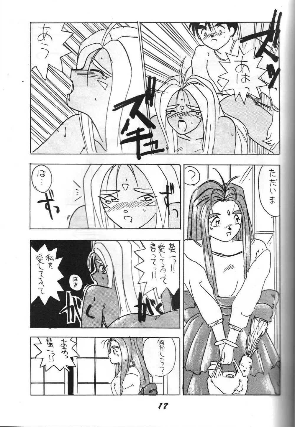 介錯 弐 - page16