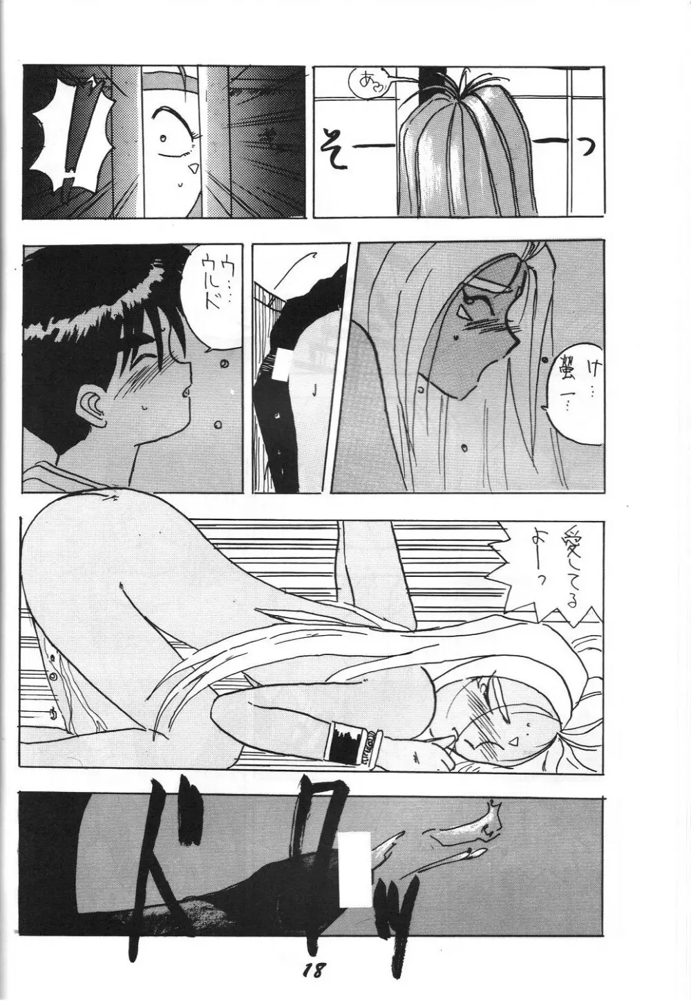 介錯 弐 - page17