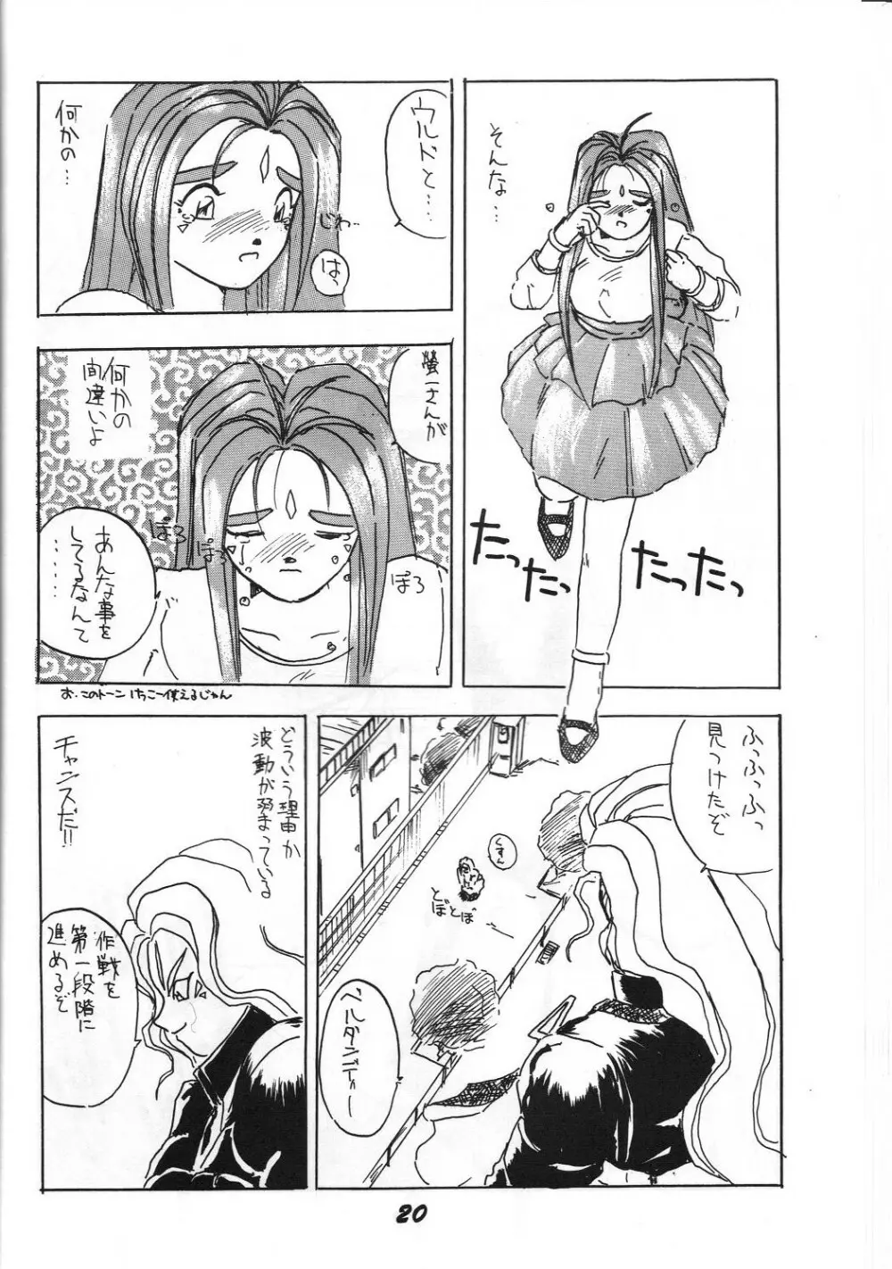 介錯 弐 - page19