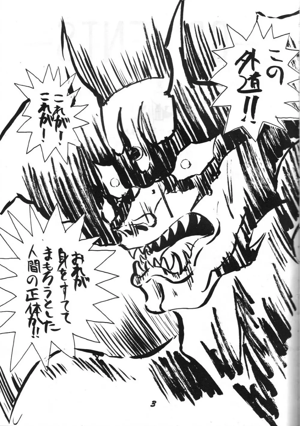 介錯 弐 - page2