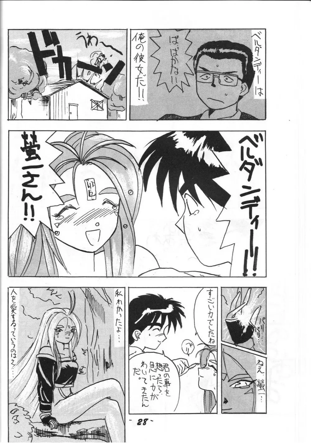 介錯 弐 - page27