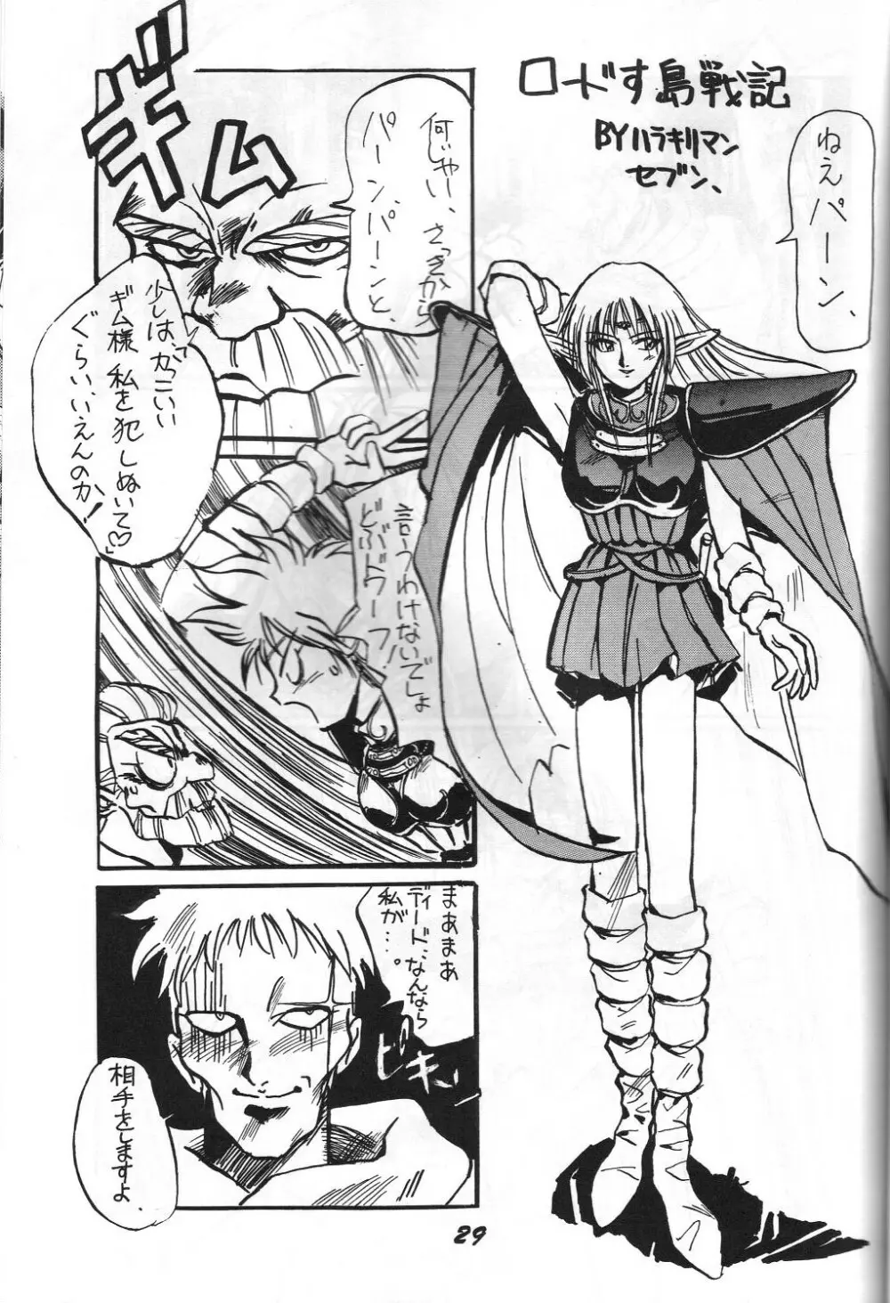 介錯 弐 - page28