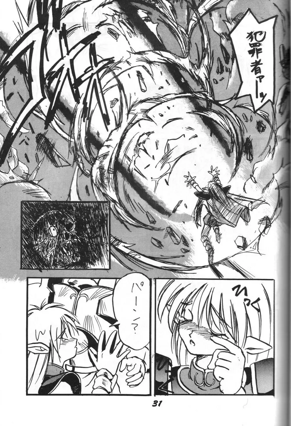 介錯 弐 - page30