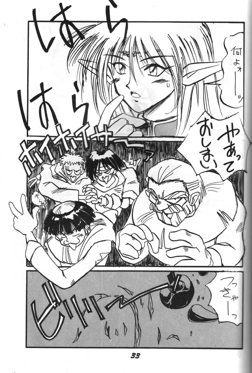 介錯 弐 - page32
