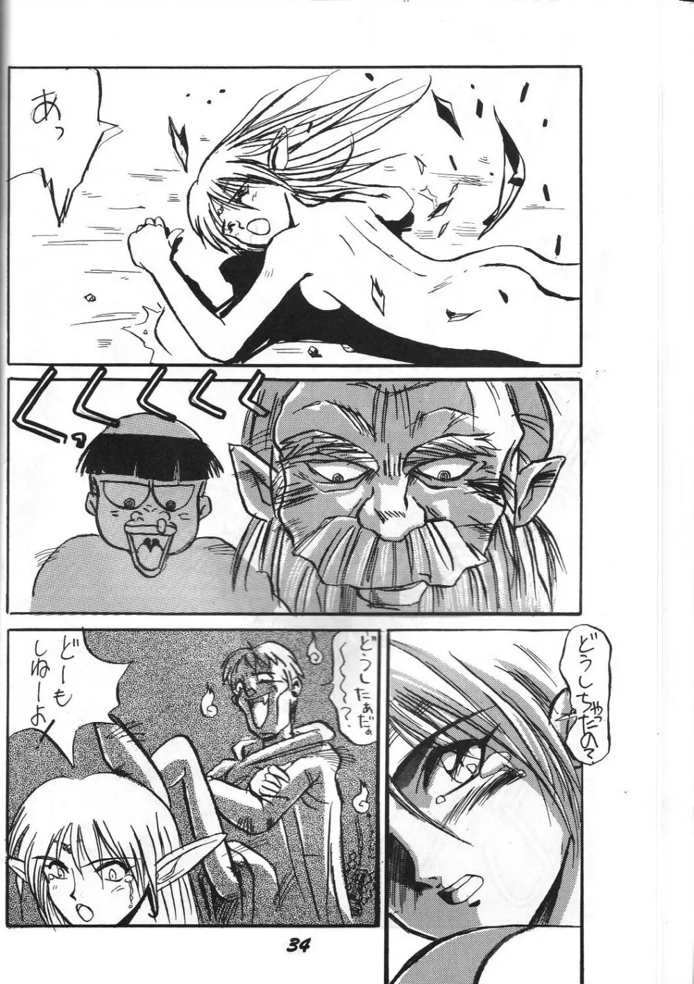 介錯 弐 - page33