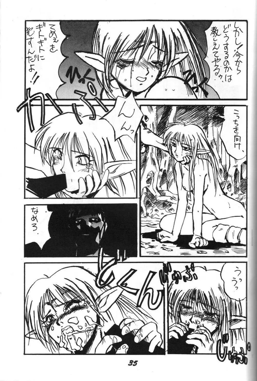 介錯 弐 - page34