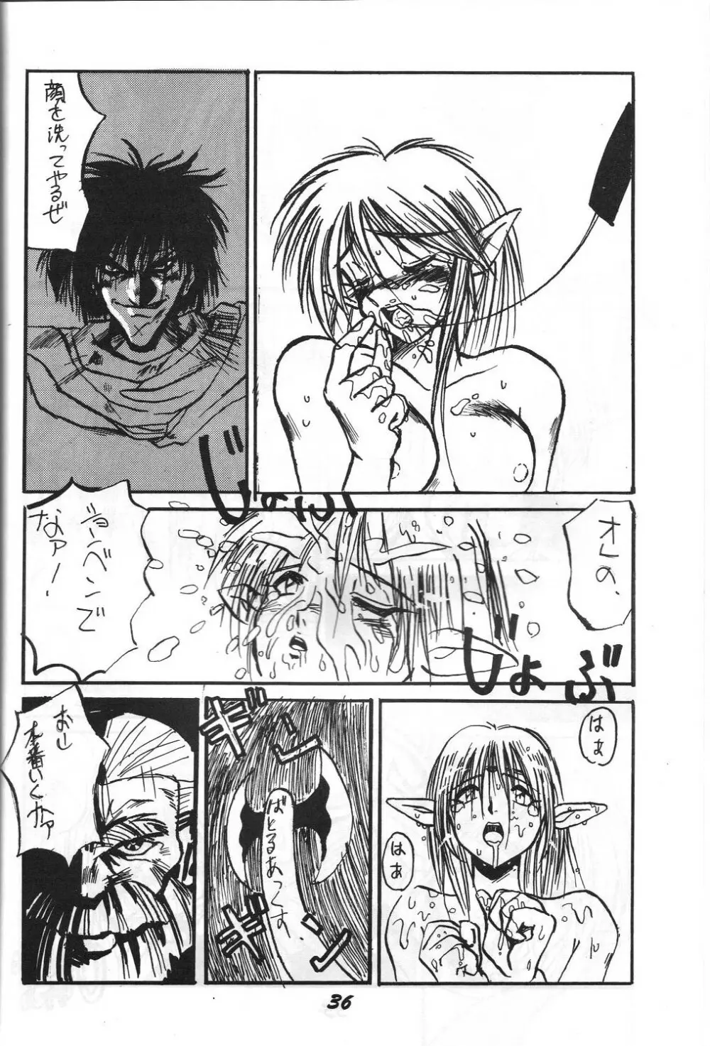 介錯 弐 - page35