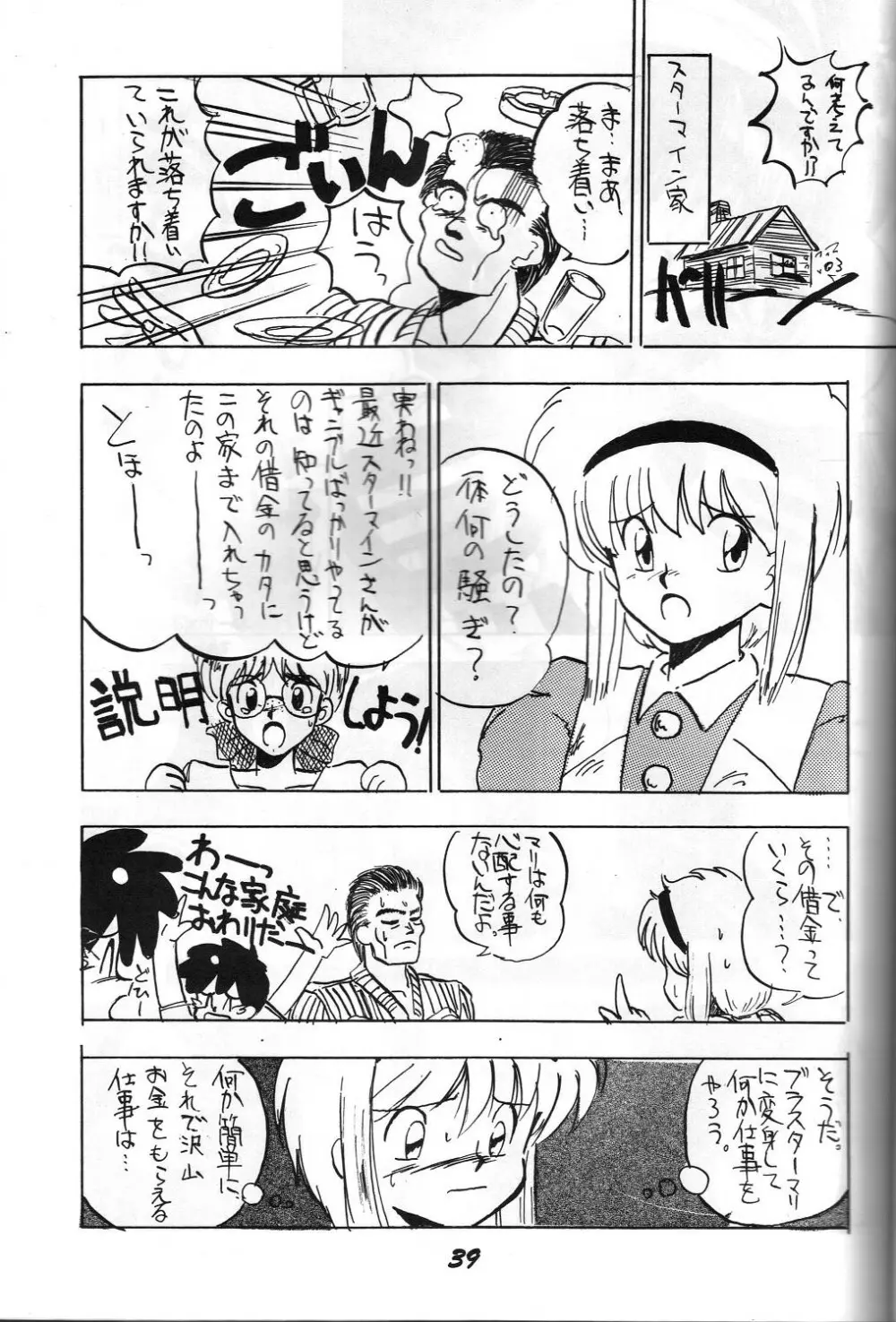 介錯 弐 - page38