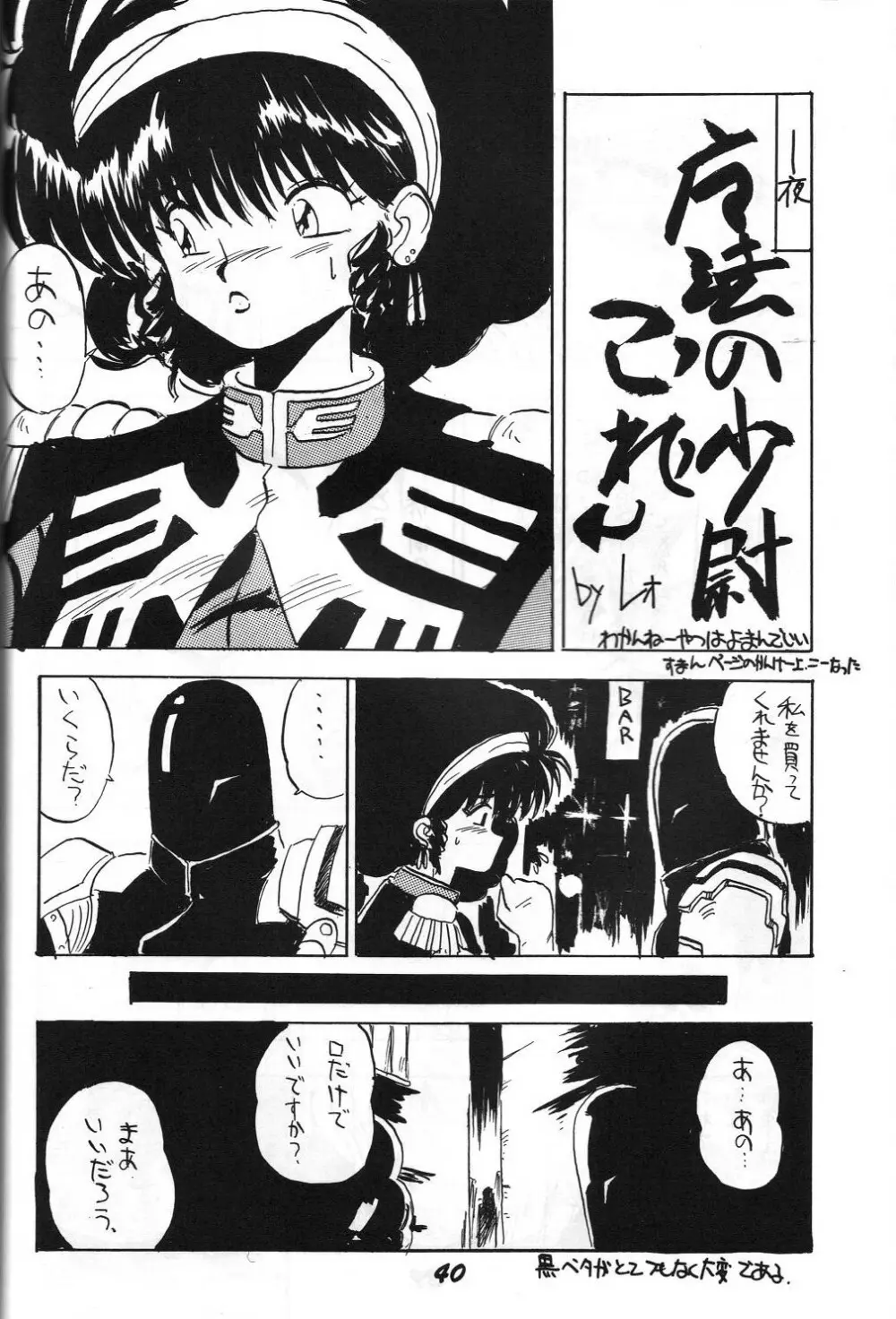 介錯 弐 - page39