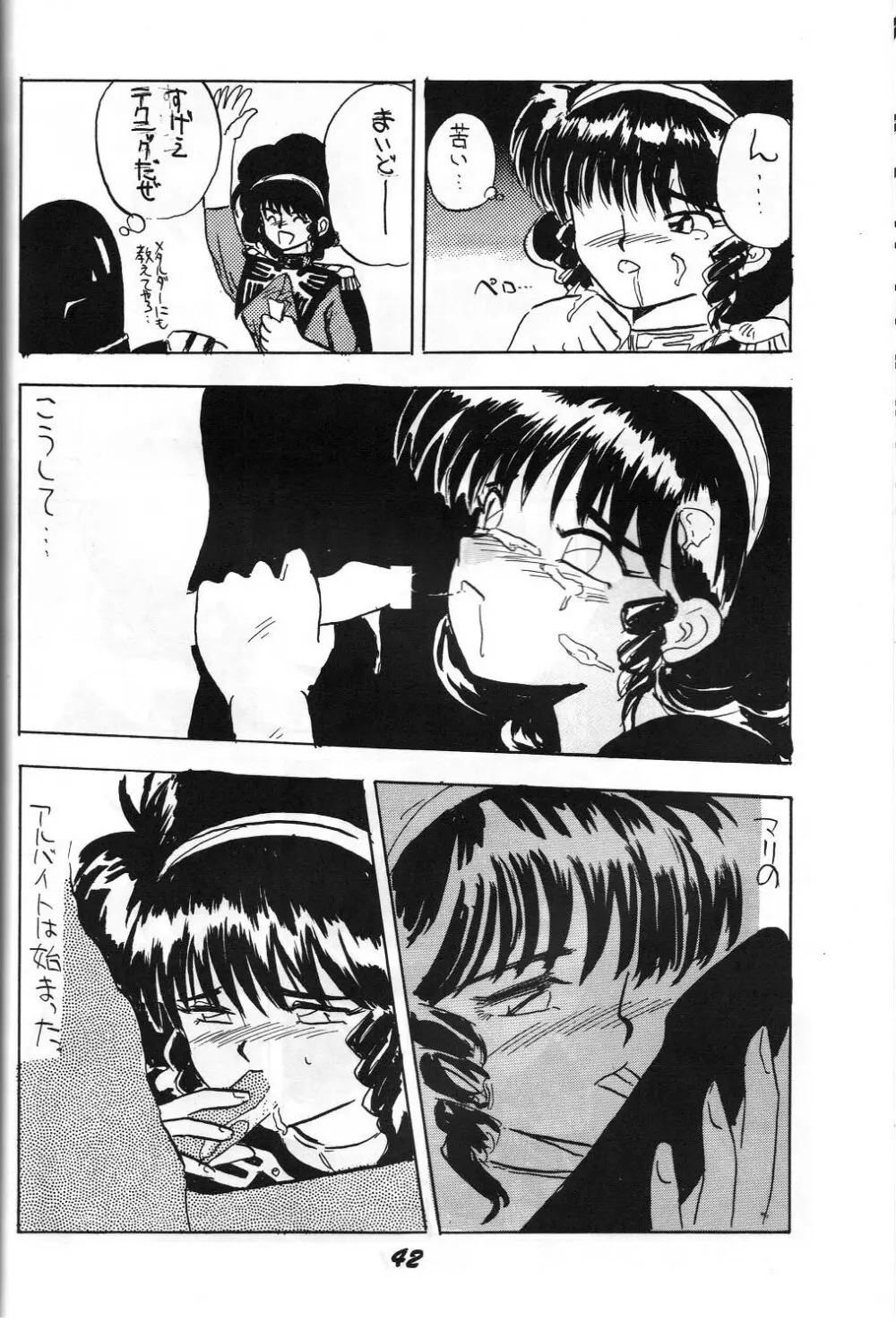 介錯 弐 - page41