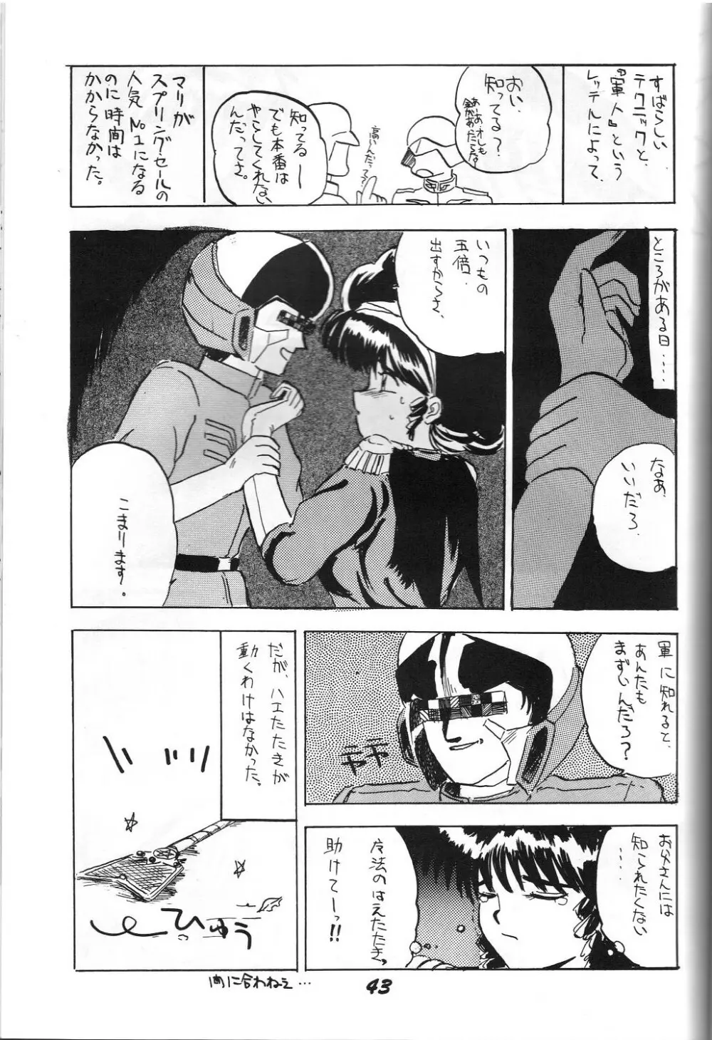 介錯 弐 - page42