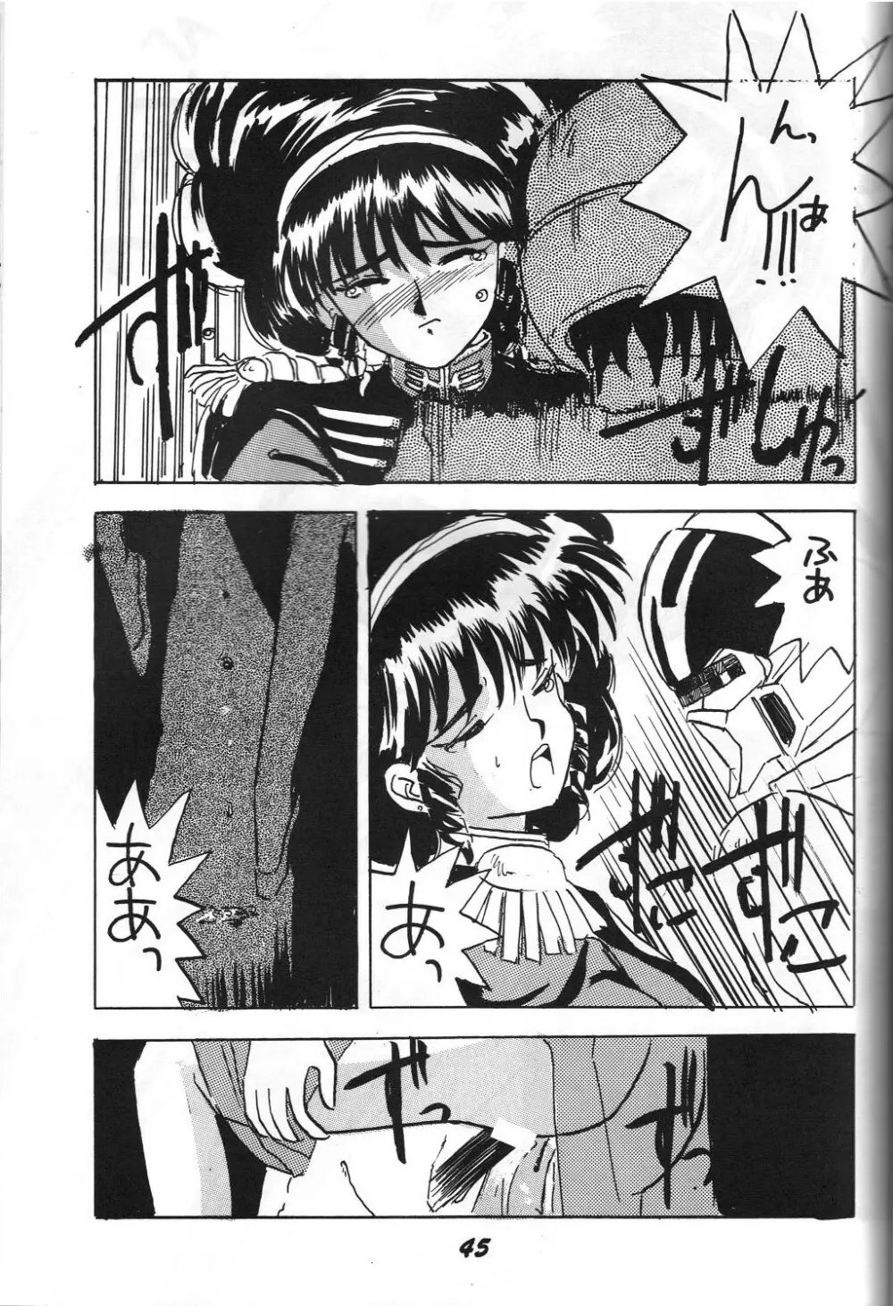 介錯 弐 - page44