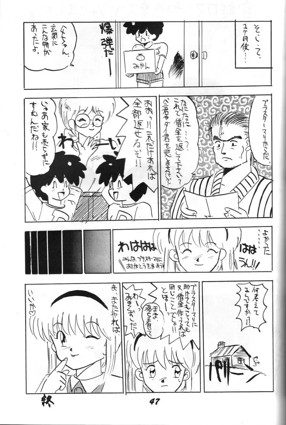 介錯 弐 - page46