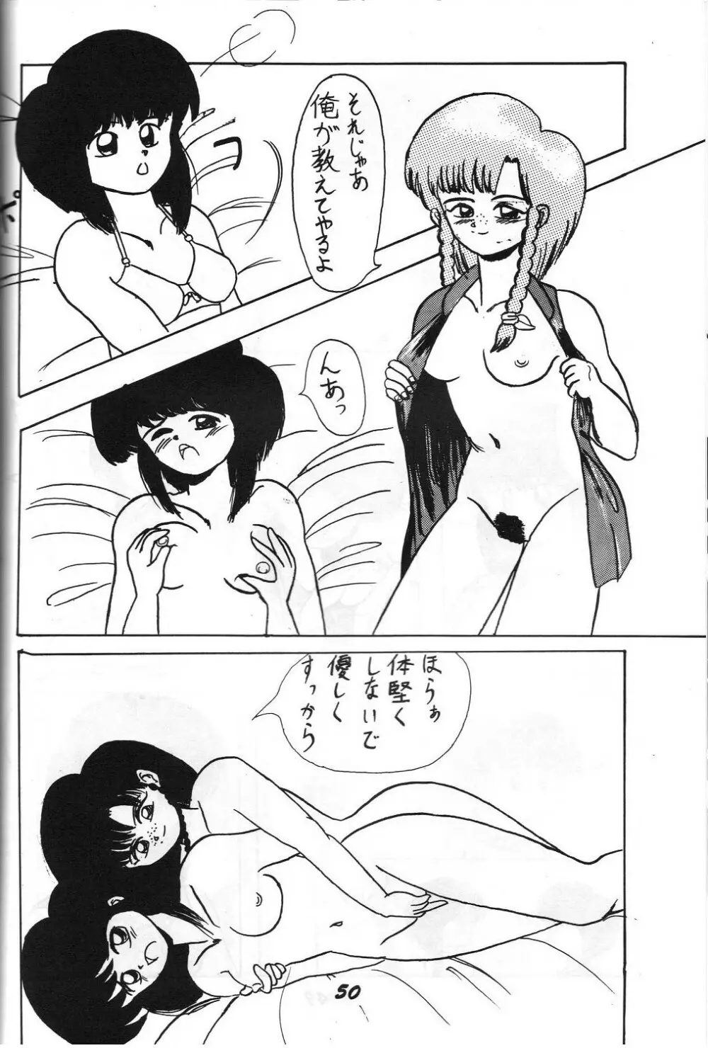 介錯 弐 - page49