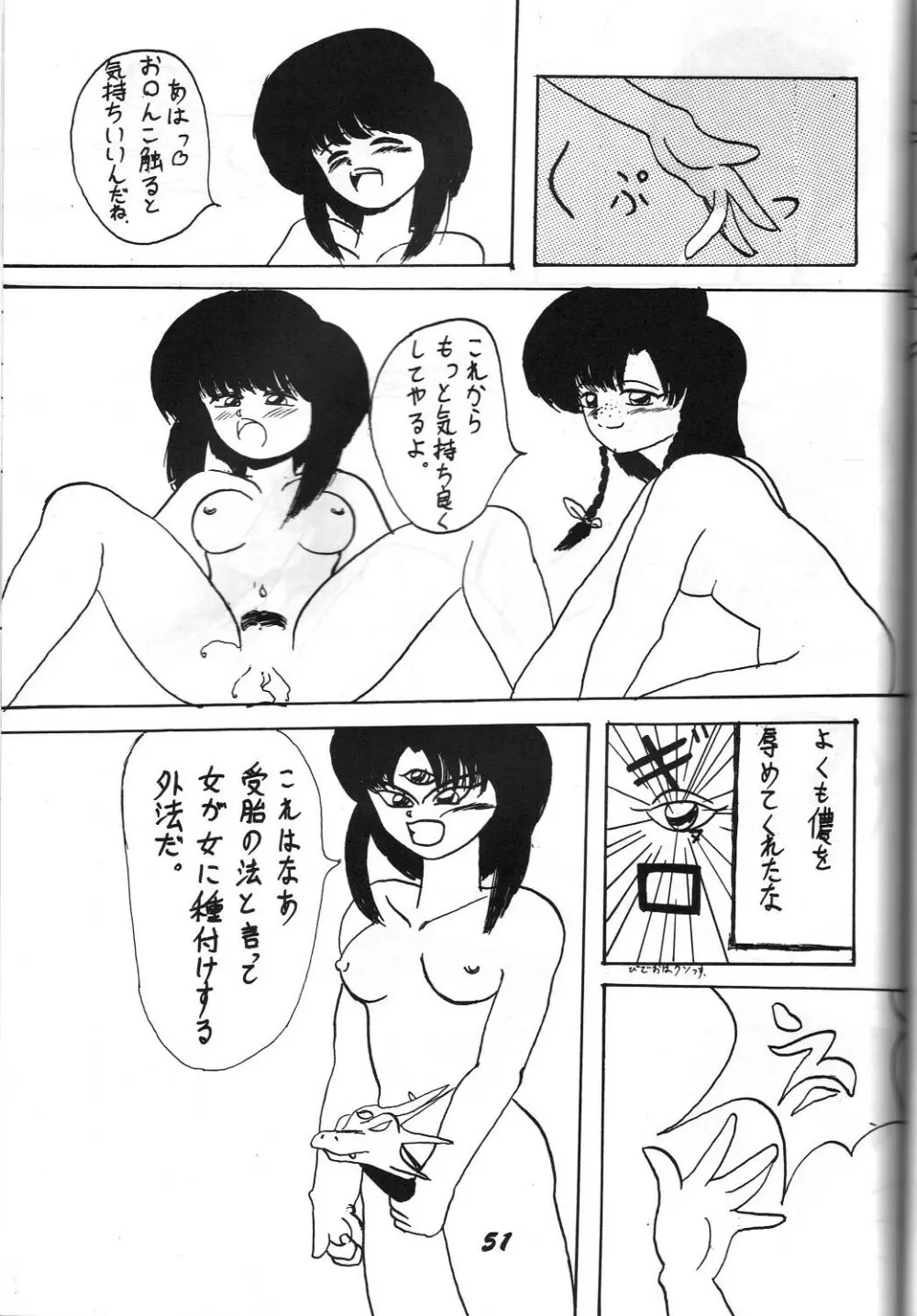 介錯 弐 - page50
