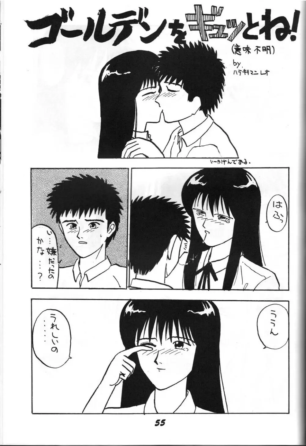 介錯 弐 - page54